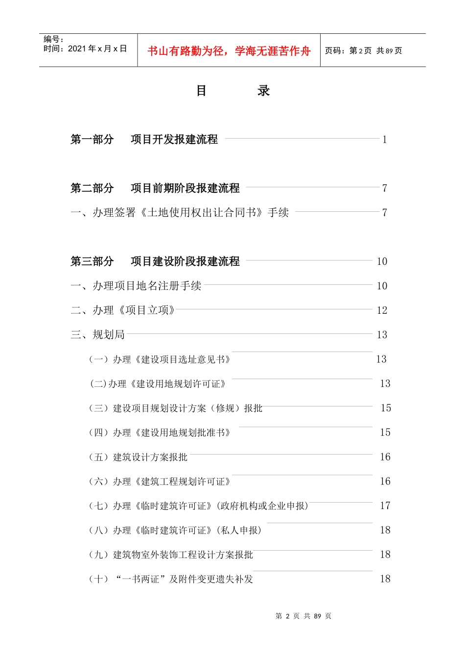 地产开发报建手册_第2页
