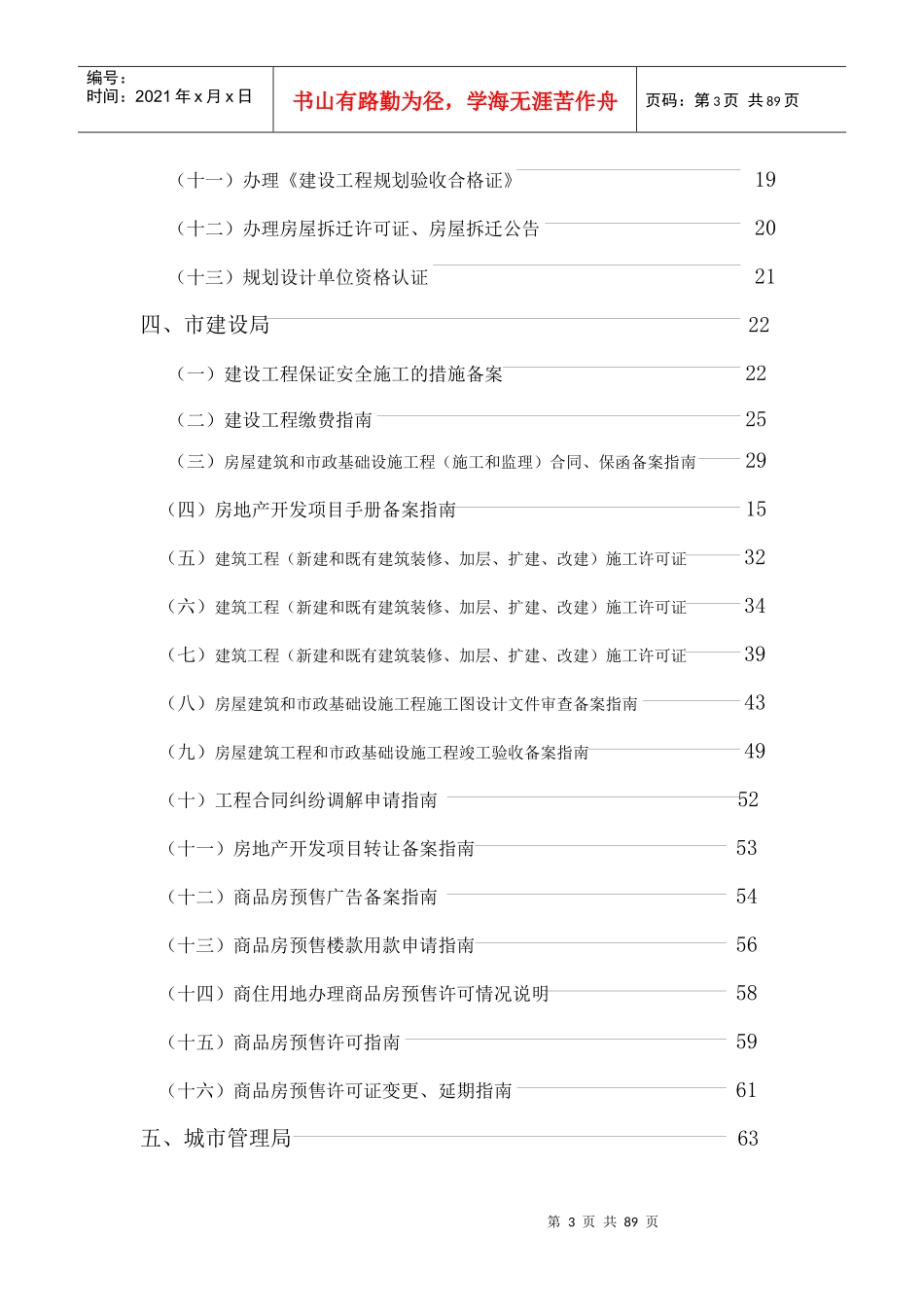 地产开发报建手册_第3页