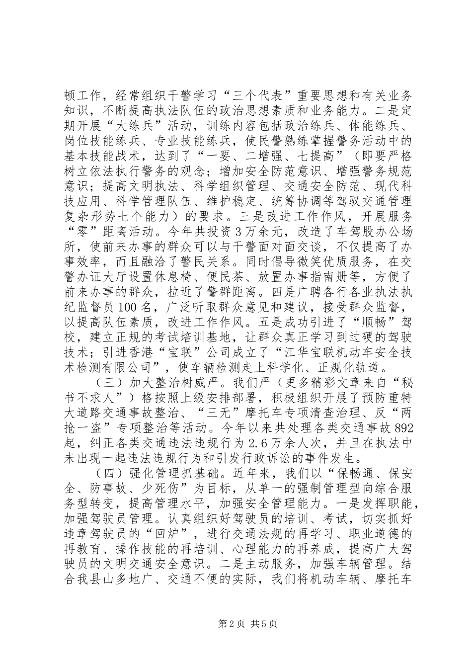 贯彻交通安全法汇报_第2页