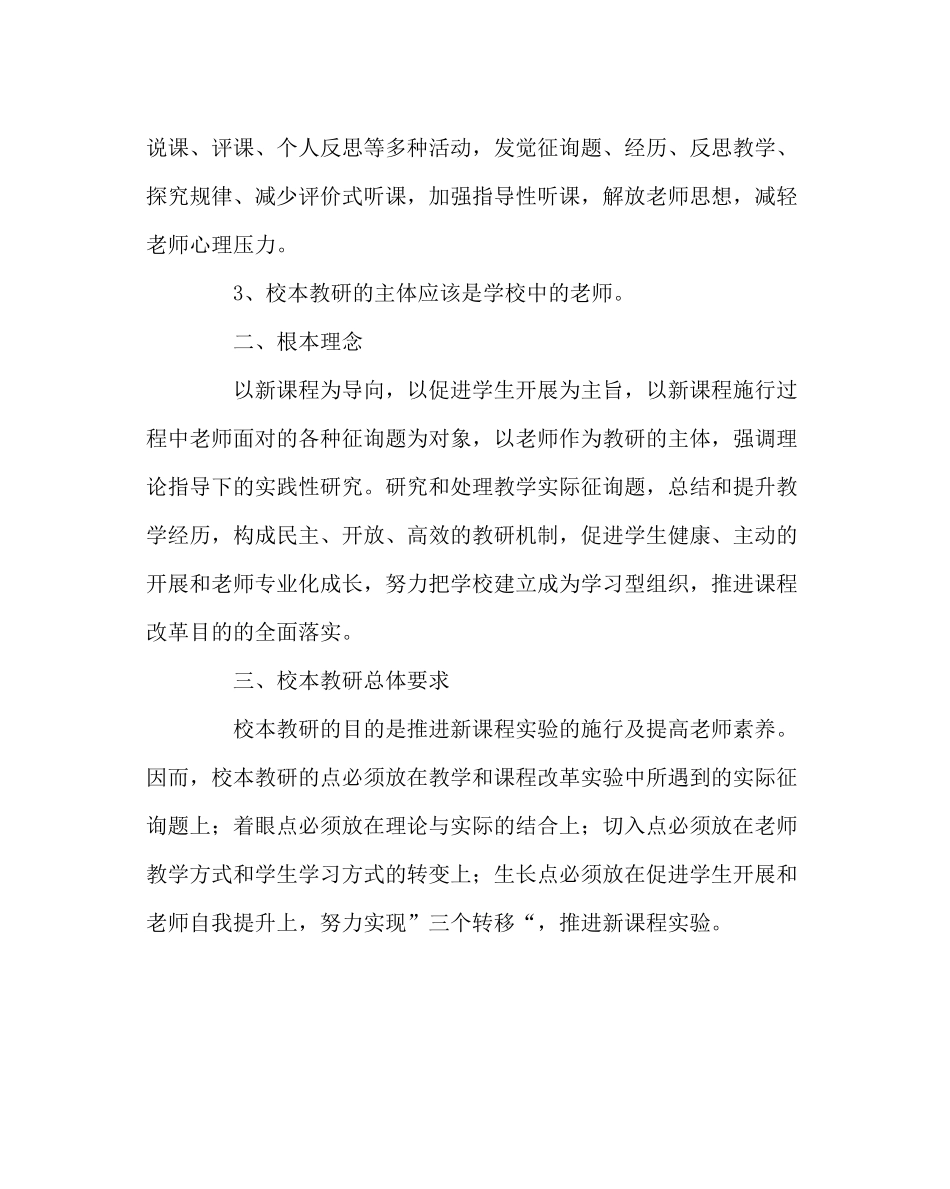 教导处范文小学校本培训工作计划4_第2页