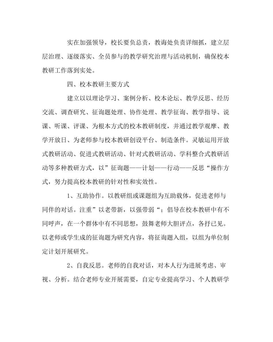 教导处范文小学校本培训工作计划4_第3页