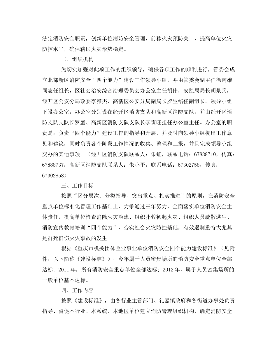 《安全管理文档》之消防安全四个能力建设培训计划_第2页