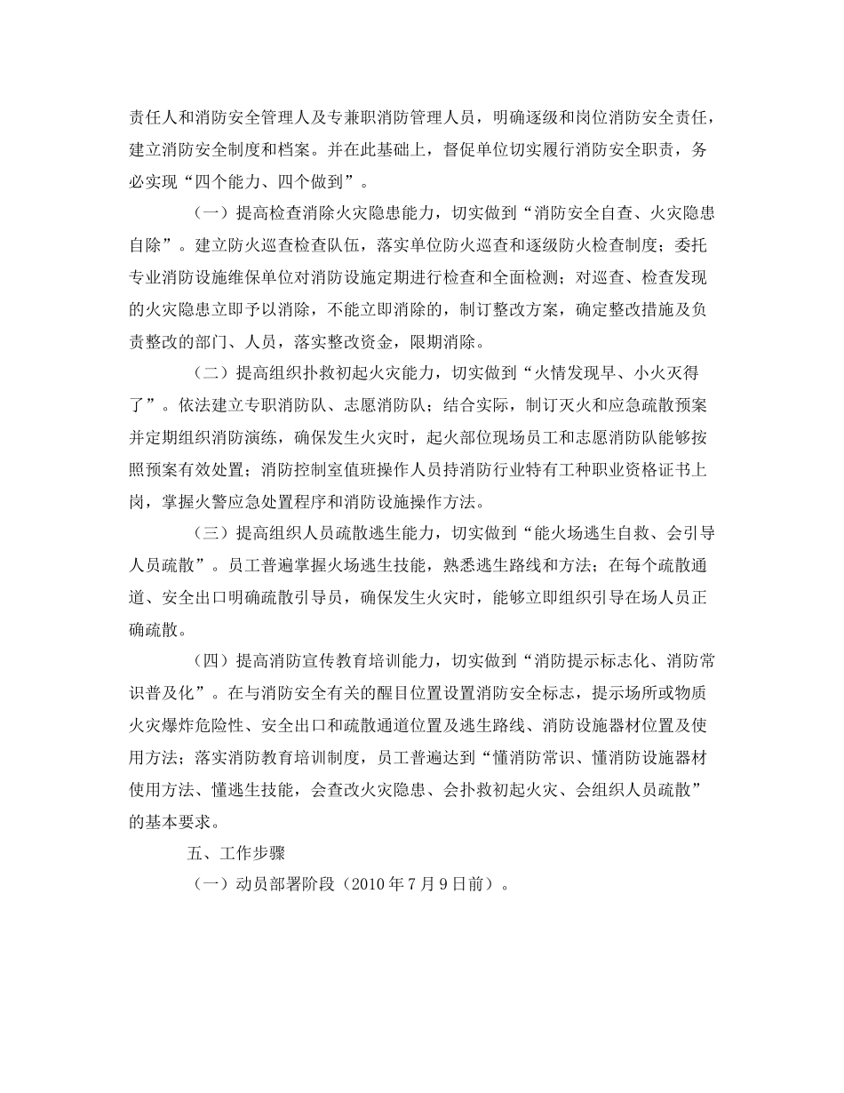 《安全管理文档》之消防安全四个能力建设培训计划_第3页