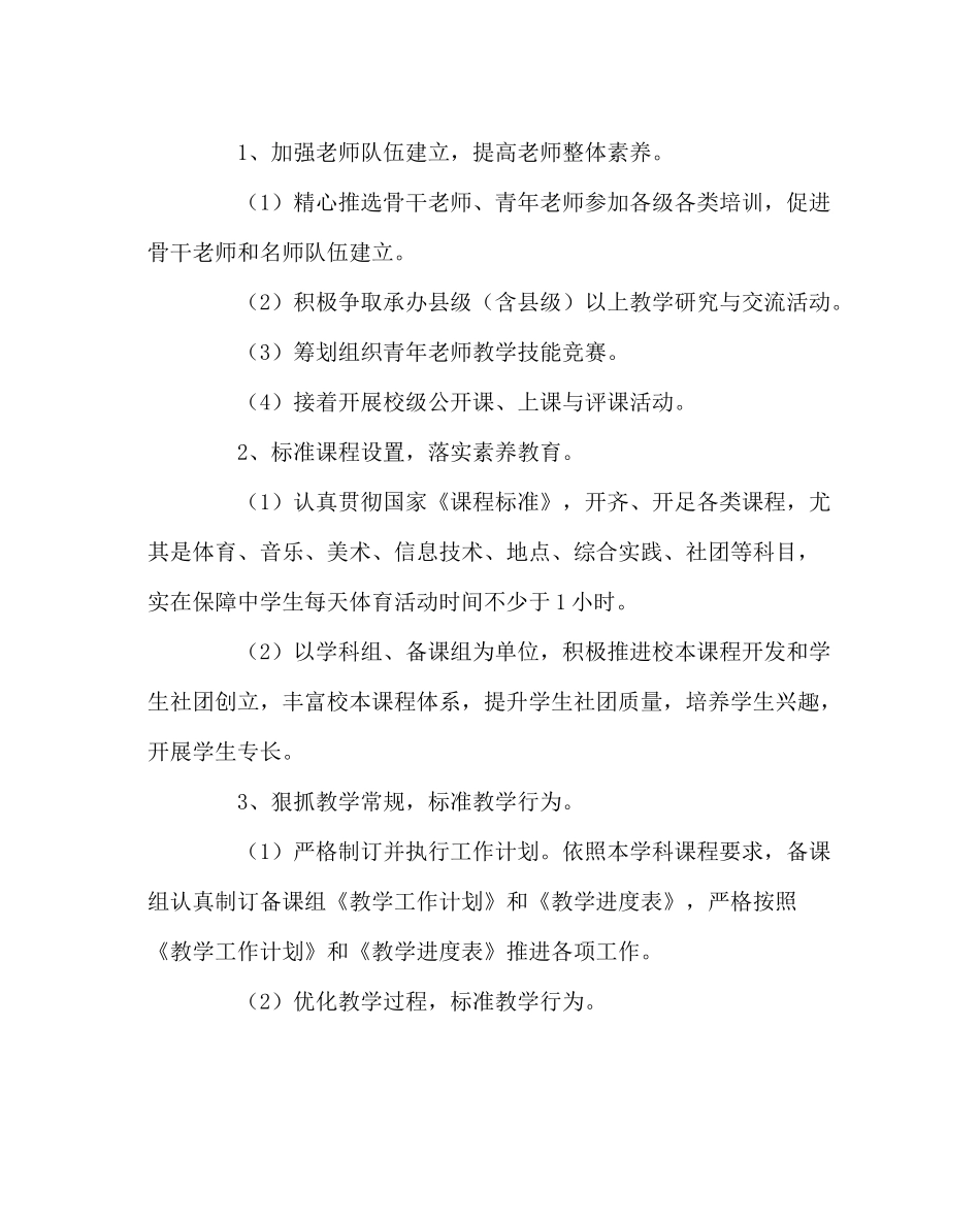 教导处范文春季教学工作计划二_第2页