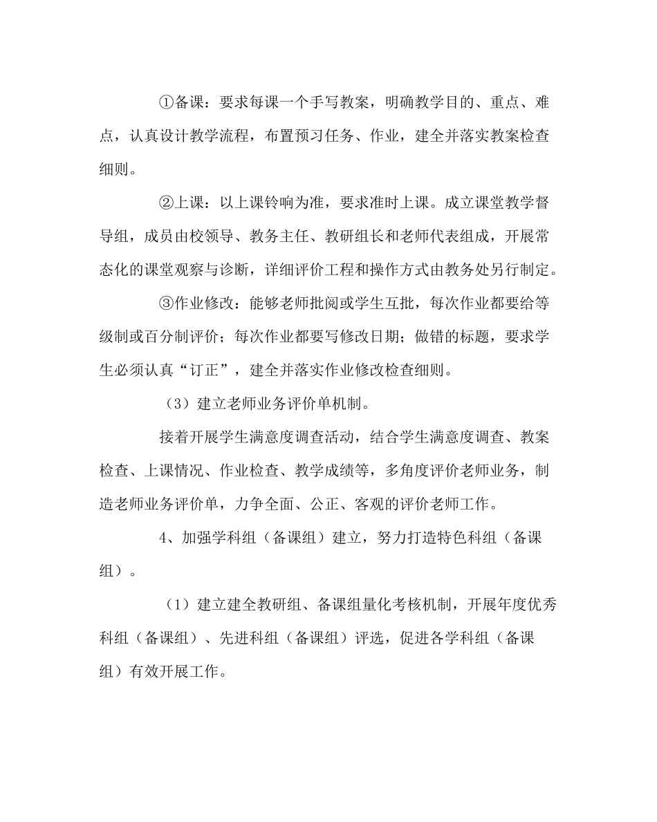 教导处范文春季教学工作计划二_第3页