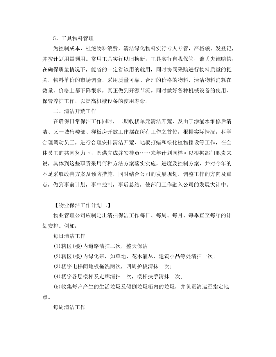物业年保洁培训计划书【三篇】 _第2页
