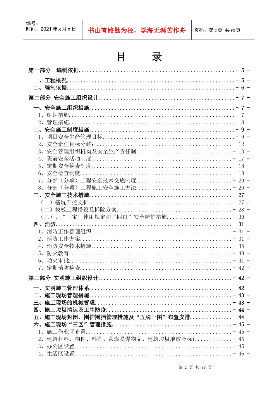 截污管道CIPP修复安全文明施工培训资料_第2页