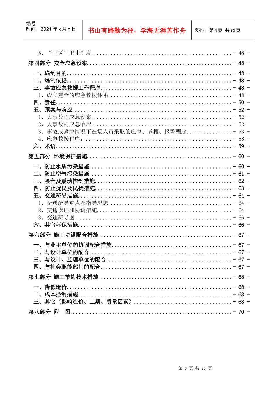 截污管道CIPP修复安全文明施工培训资料_第3页