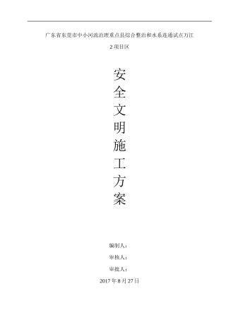 截污管道CIPP修复安全文明施工培训资料