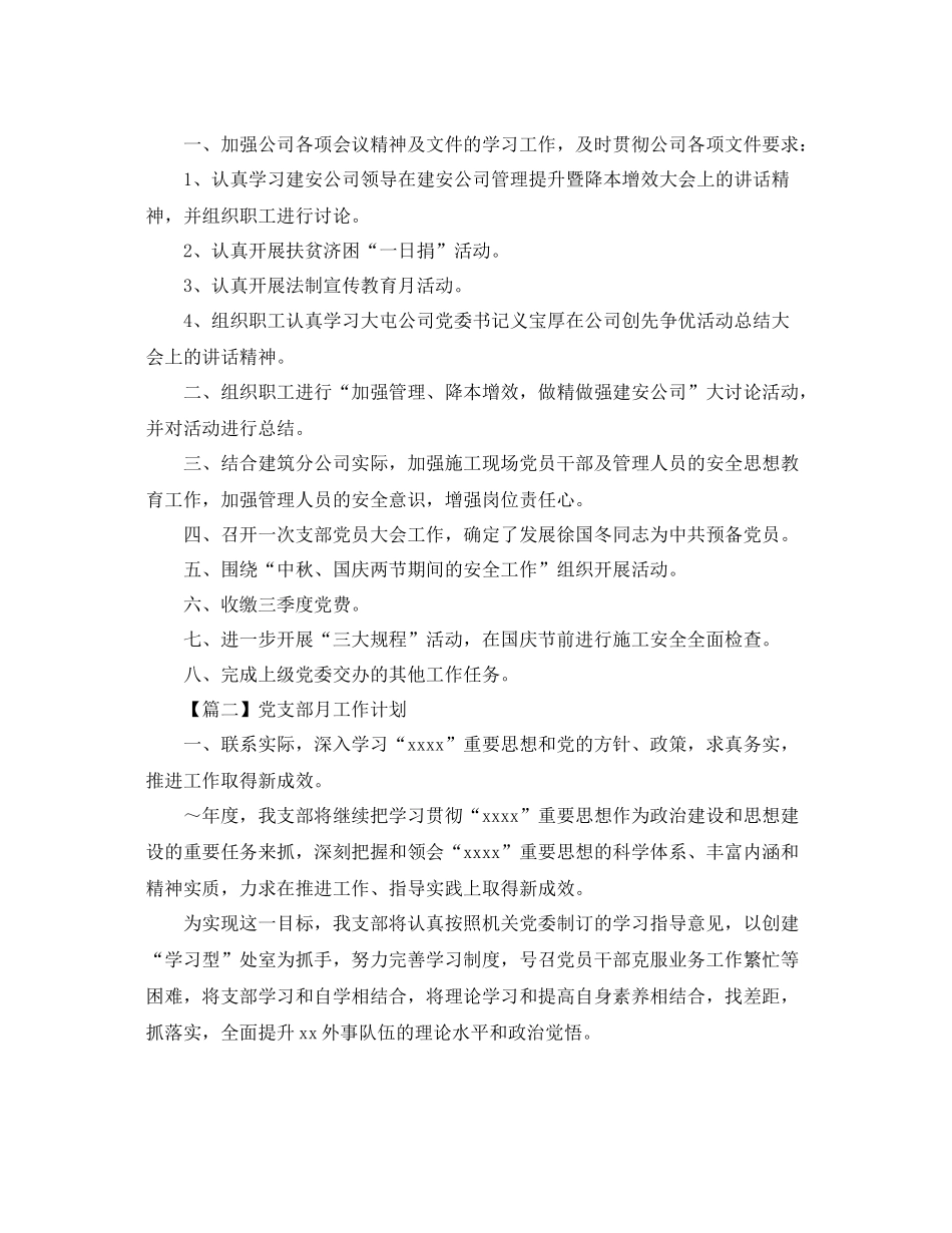 党支部月工作计划【三篇】 _第2页