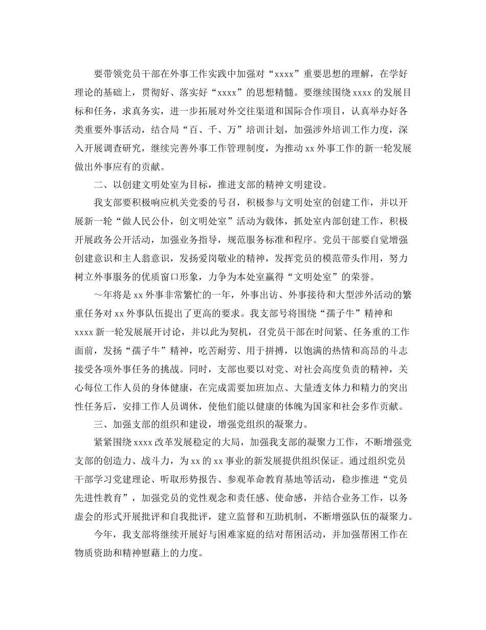 党支部月工作计划【三篇】 _第3页