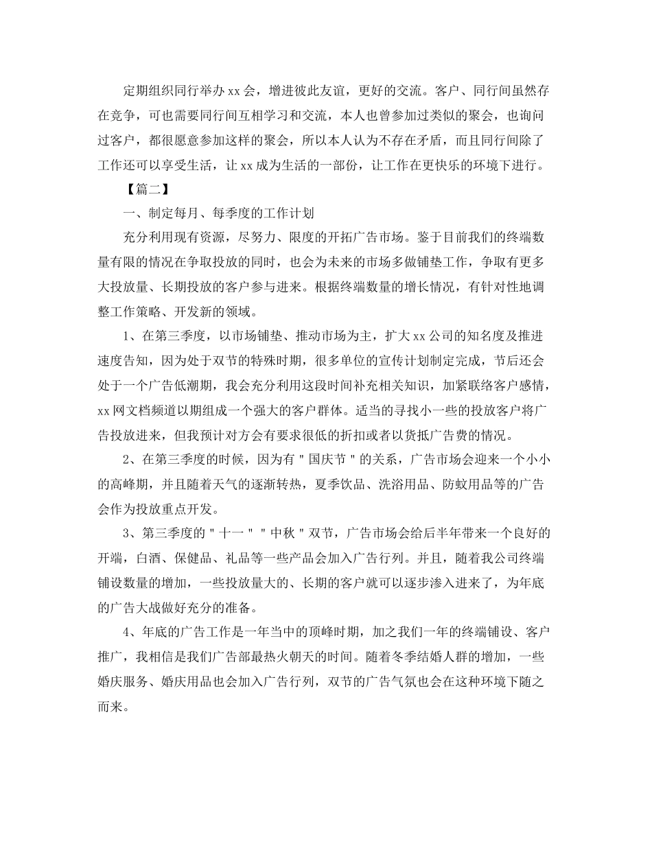 白酒业务员下半年工作计划书范本 _第2页