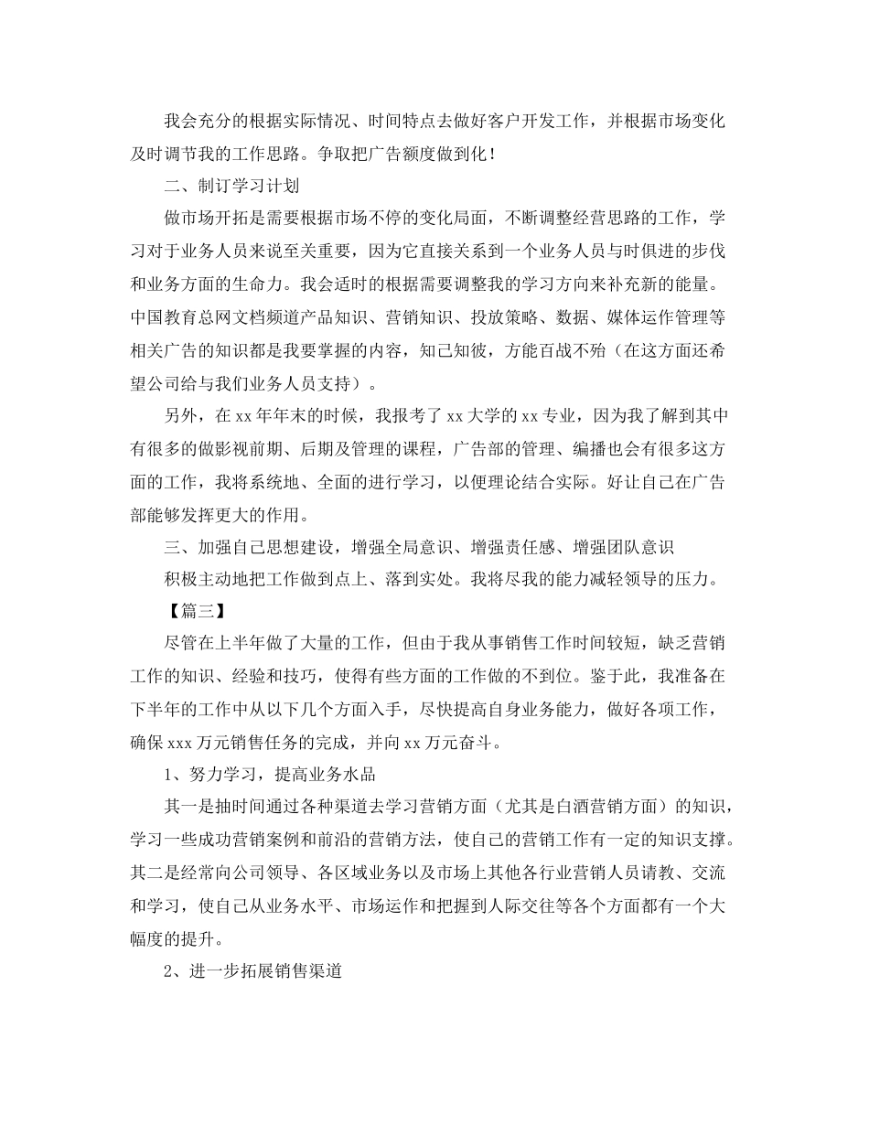白酒业务员下半年工作计划书范本 _第3页