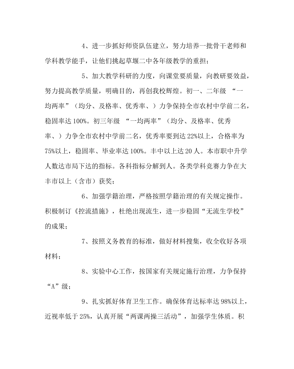 教导处范文学校教导处工作计划六_第2页