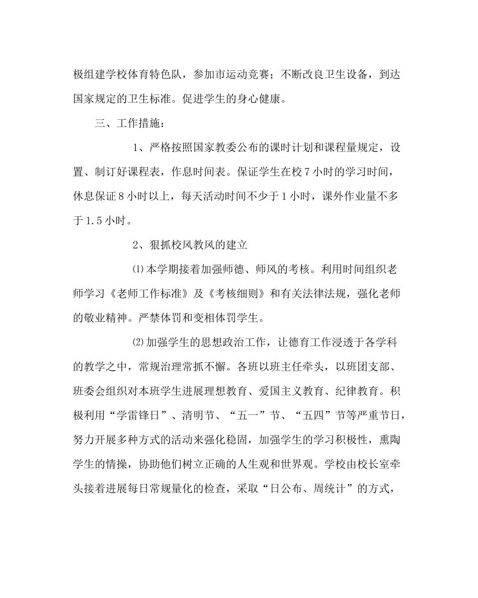 教导处范文学校教导处工作计划六_第3页