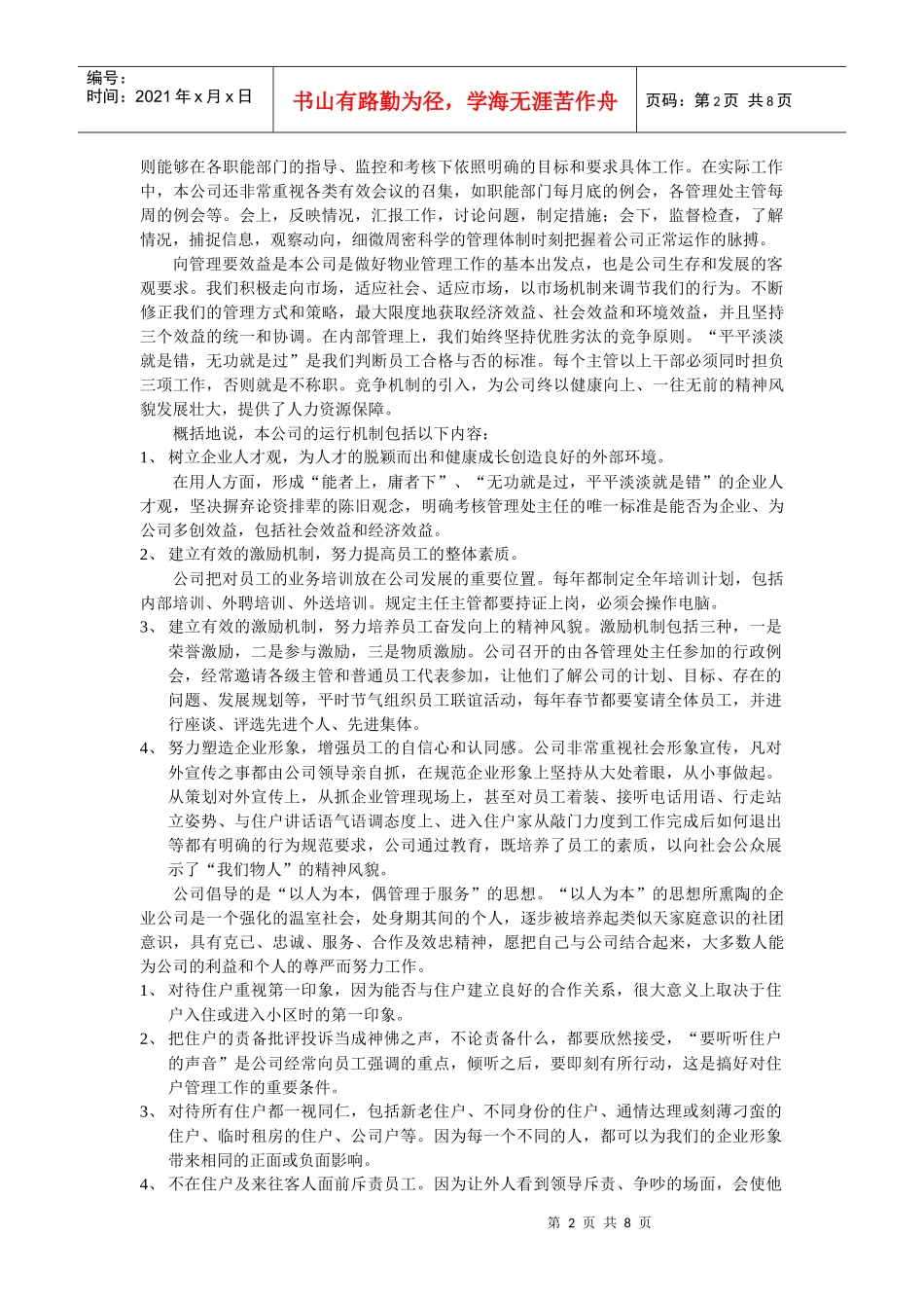 小区物业管理方案详解_第2页