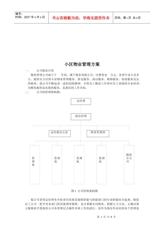 小区物业管理方案详解