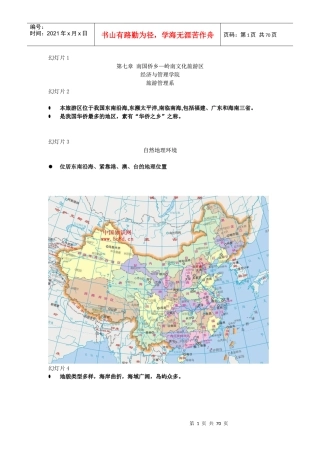 南国侨乡_岭南文化旅游区