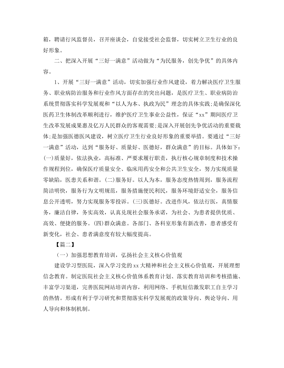 医院精神文明建设工作计划样本 _第2页