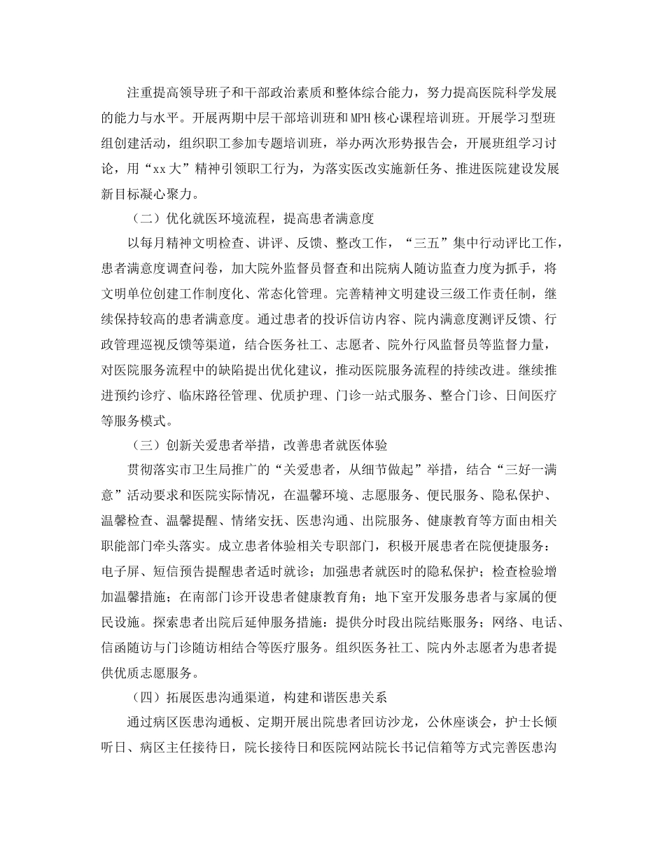 医院精神文明建设工作计划样本 _第3页