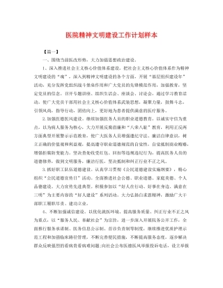 医院精神文明建设工作计划样本 
