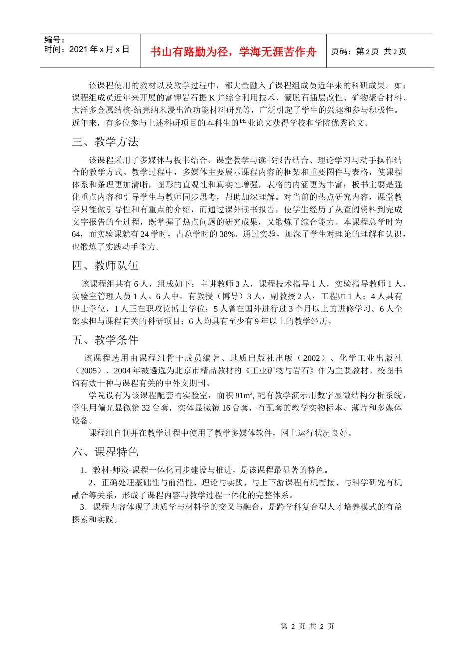 工业矿物与岩石课程简介_第2页