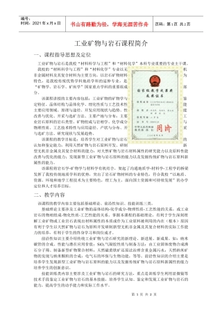 工业矿物与岩石课程简介