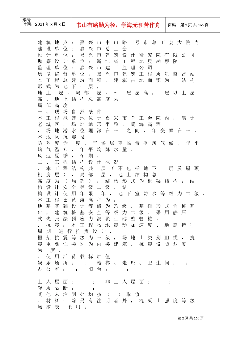 嘉兴国际海员俱乐部施工组织设计方案(DOC138页)_第2页