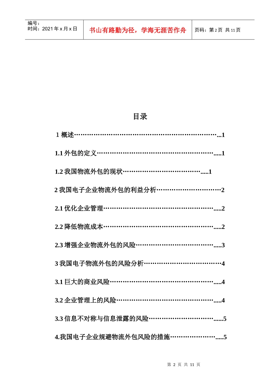 家电物流论文论文_第2页