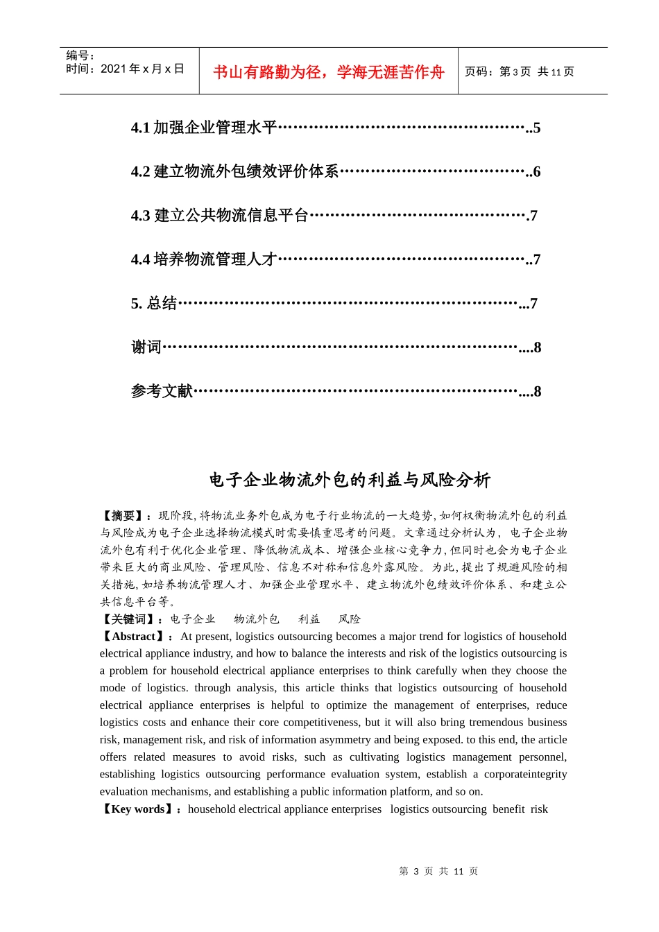 家电物流论文论文_第3页