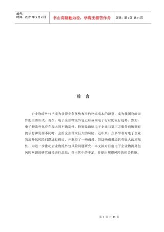 家电物流论文论文