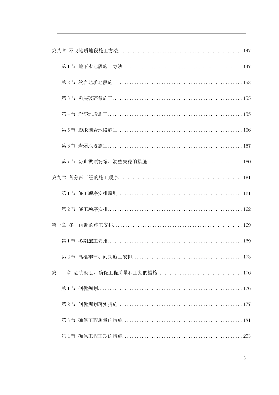 新广武至原平高速公路雁门关隧道工程施工组织设计方案_第3页