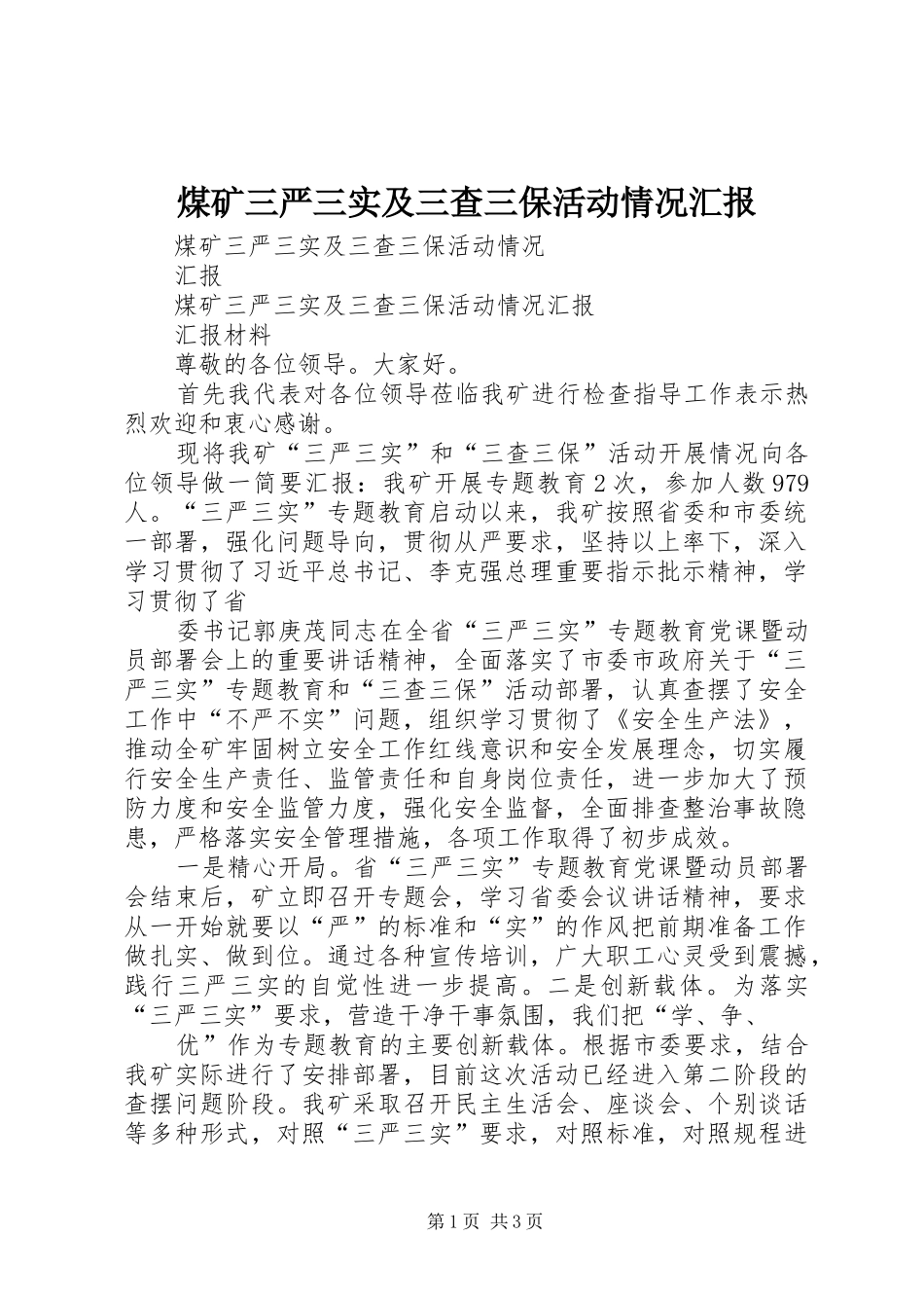 煤矿三严三实及三查三保活动情况汇报_第1页