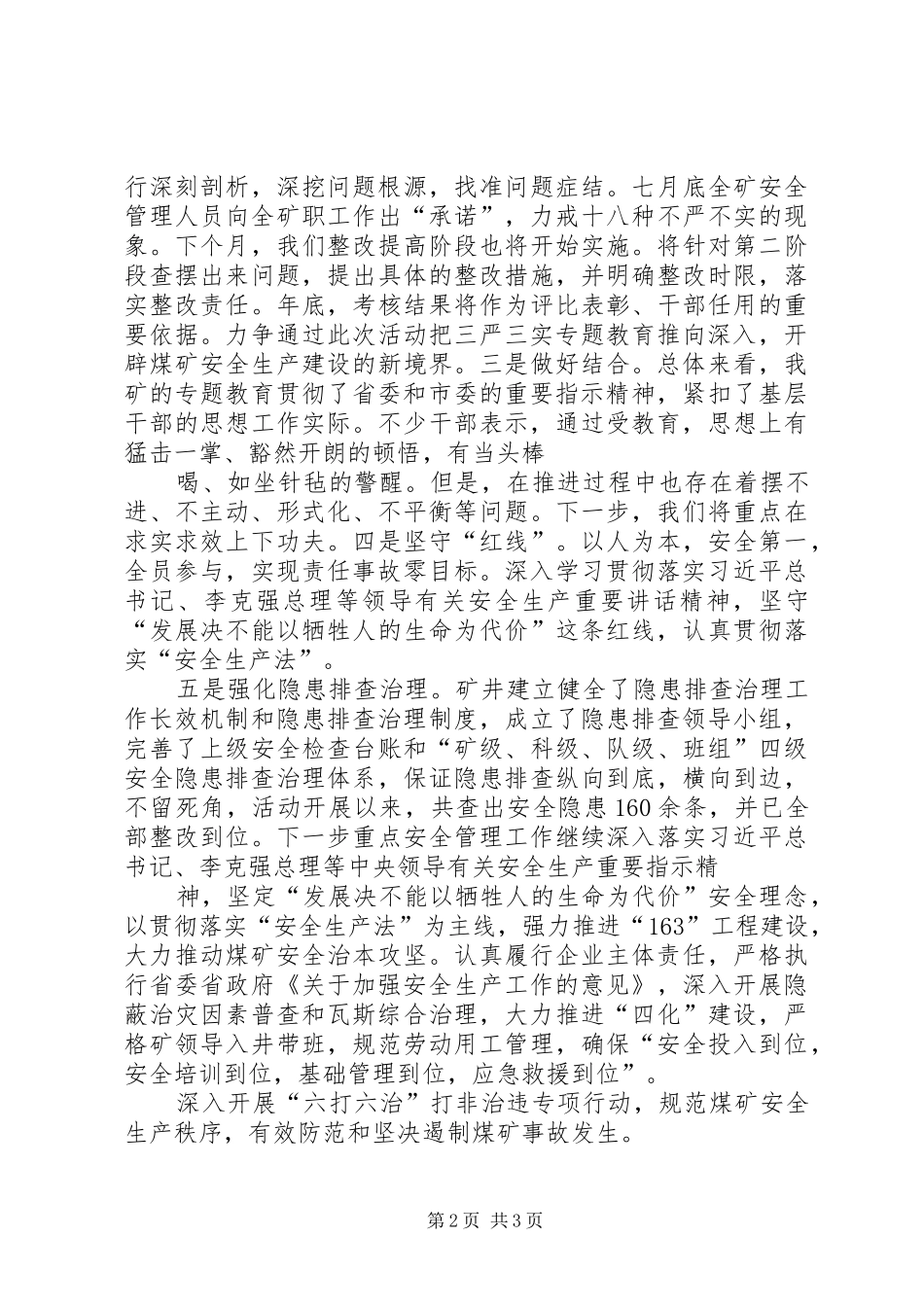 煤矿三严三实及三查三保活动情况汇报_第2页