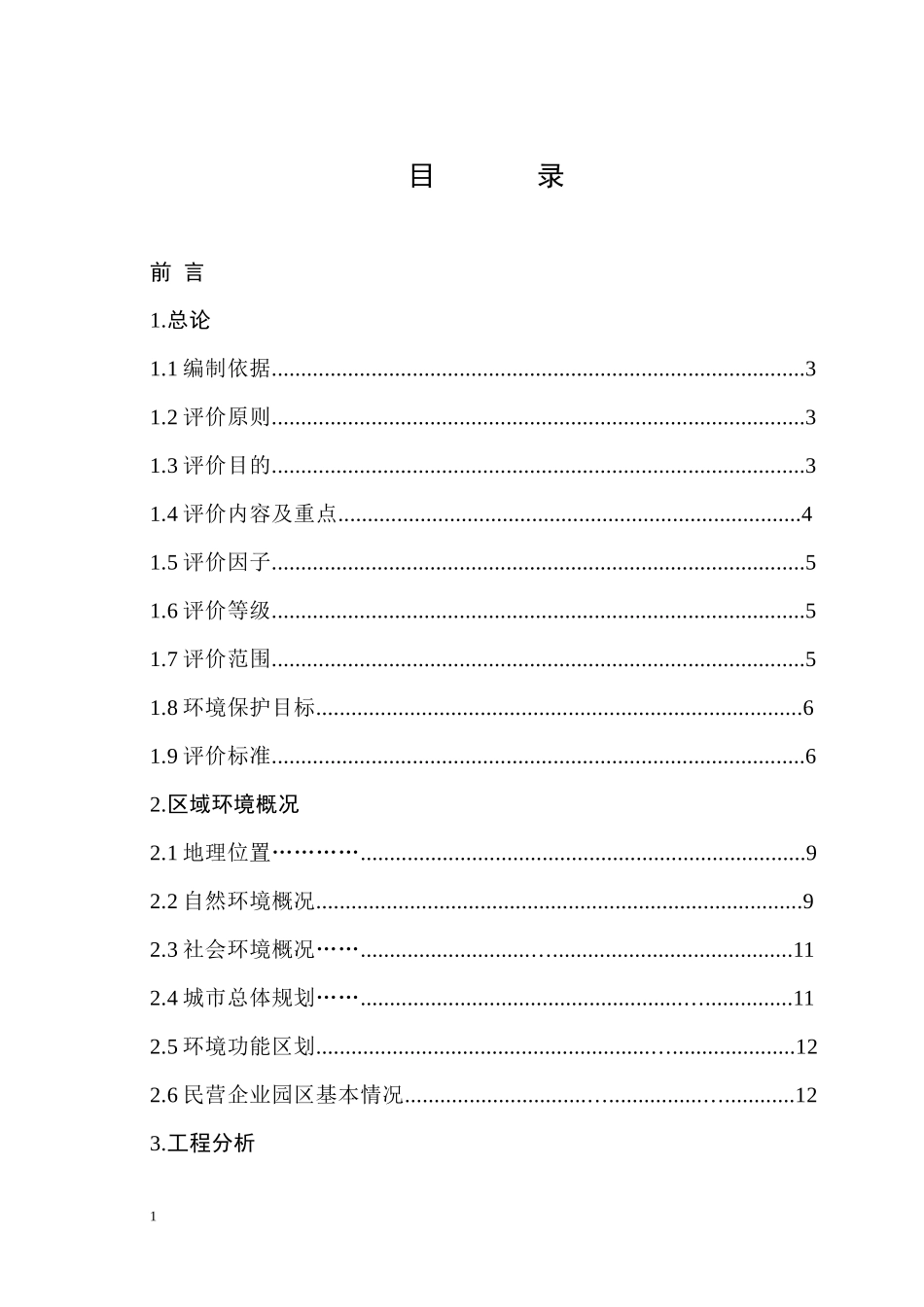 年生产5千万米出口服饰面料印染生产线项目环境影响报告书_第3页