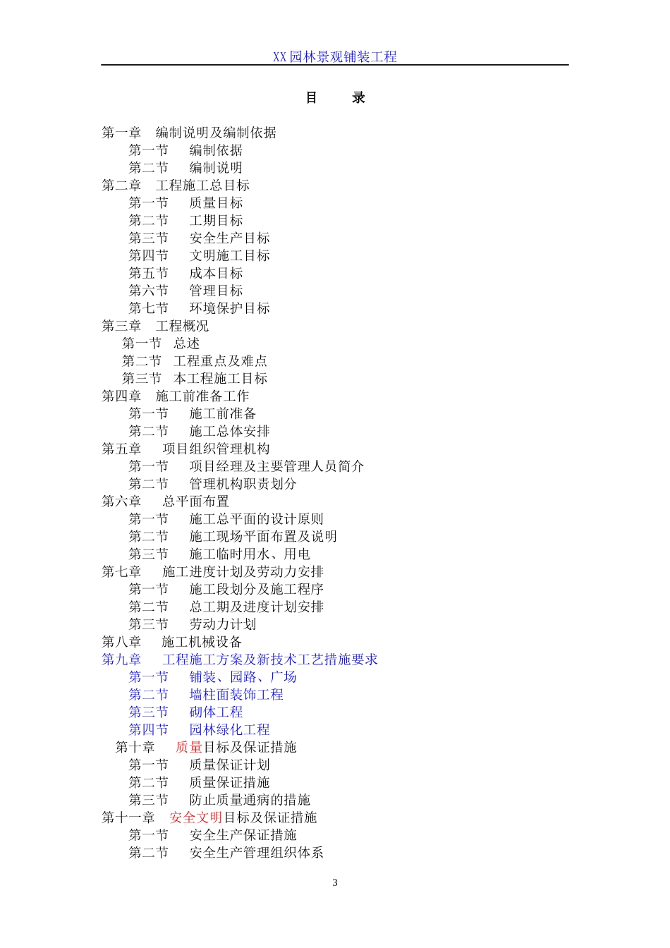 园林景观铺装工程施工组织设计(1)_第3页