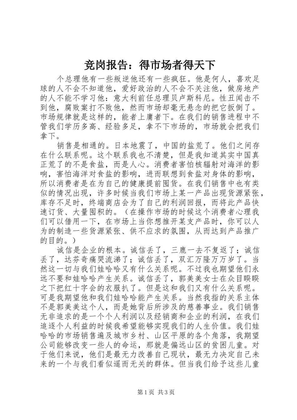 竞岗报告：得市场者得天下_第1页