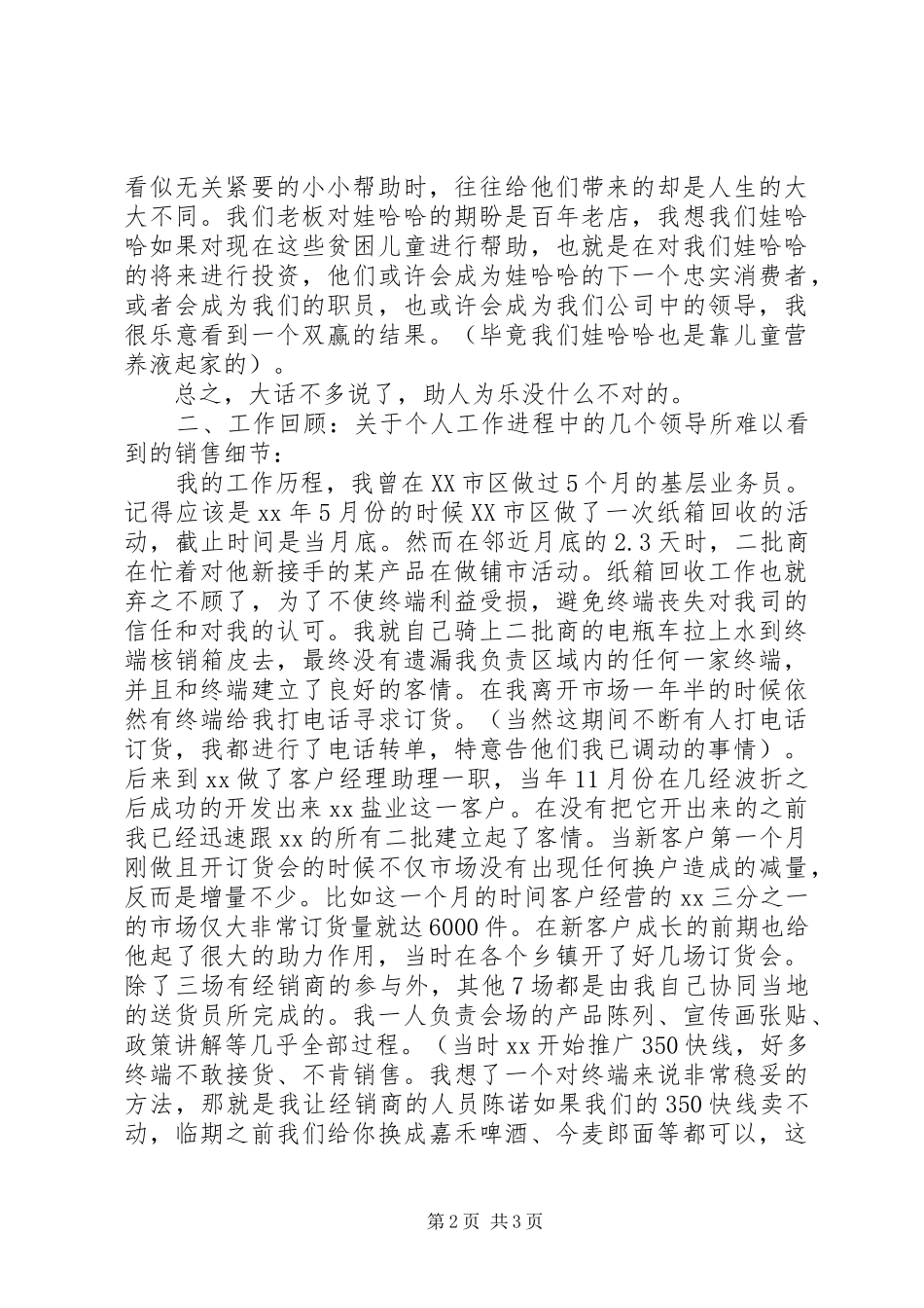 竞岗报告：得市场者得天下_第2页