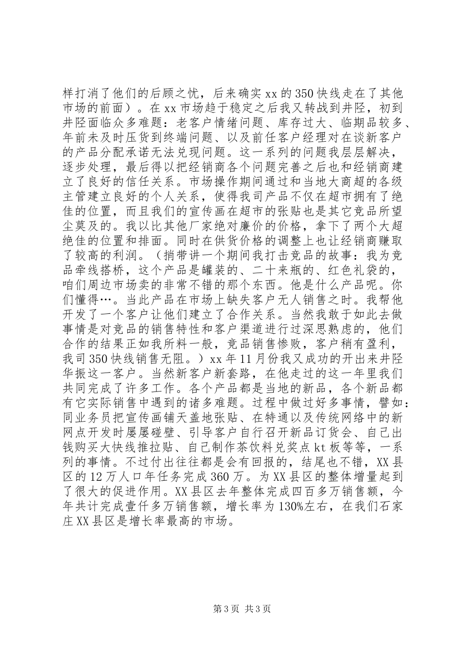 竞岗报告：得市场者得天下_第3页