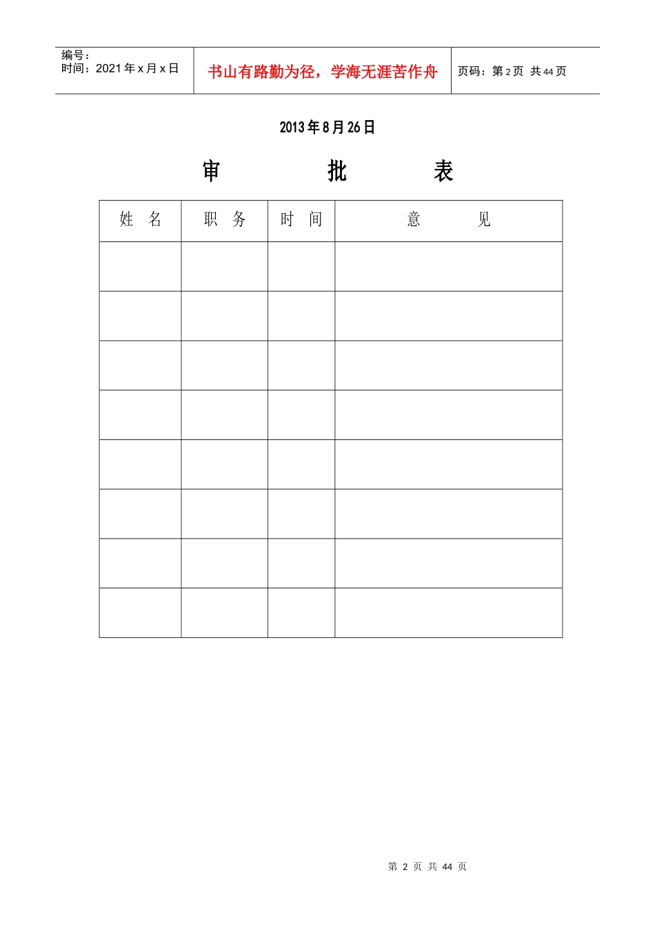 大方县佳宏煤矿8月24日隐患整改方案及整改措施_第2页