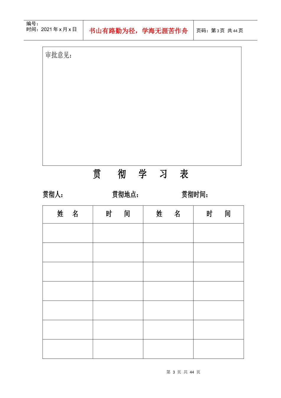 大方县佳宏煤矿8月24日隐患整改方案及整改措施_第3页