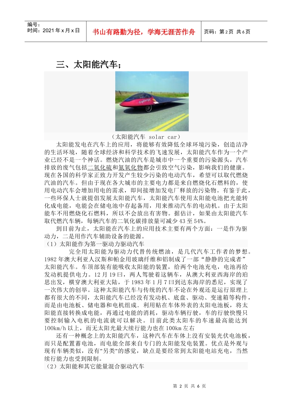 工程机械机电液一体化论文_第2页