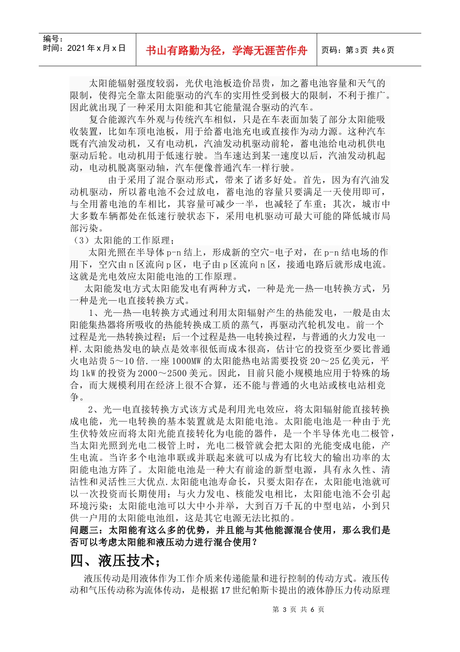 工程机械机电液一体化论文_第3页