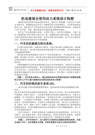 工程机械机电液一体化论文