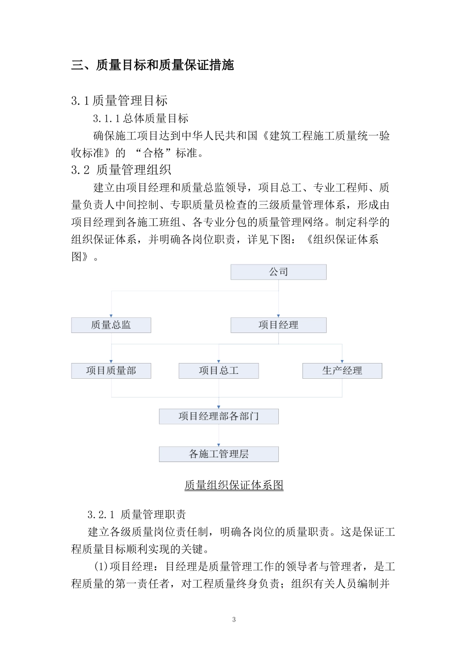 拆违封堵工程施工组织设计_第3页