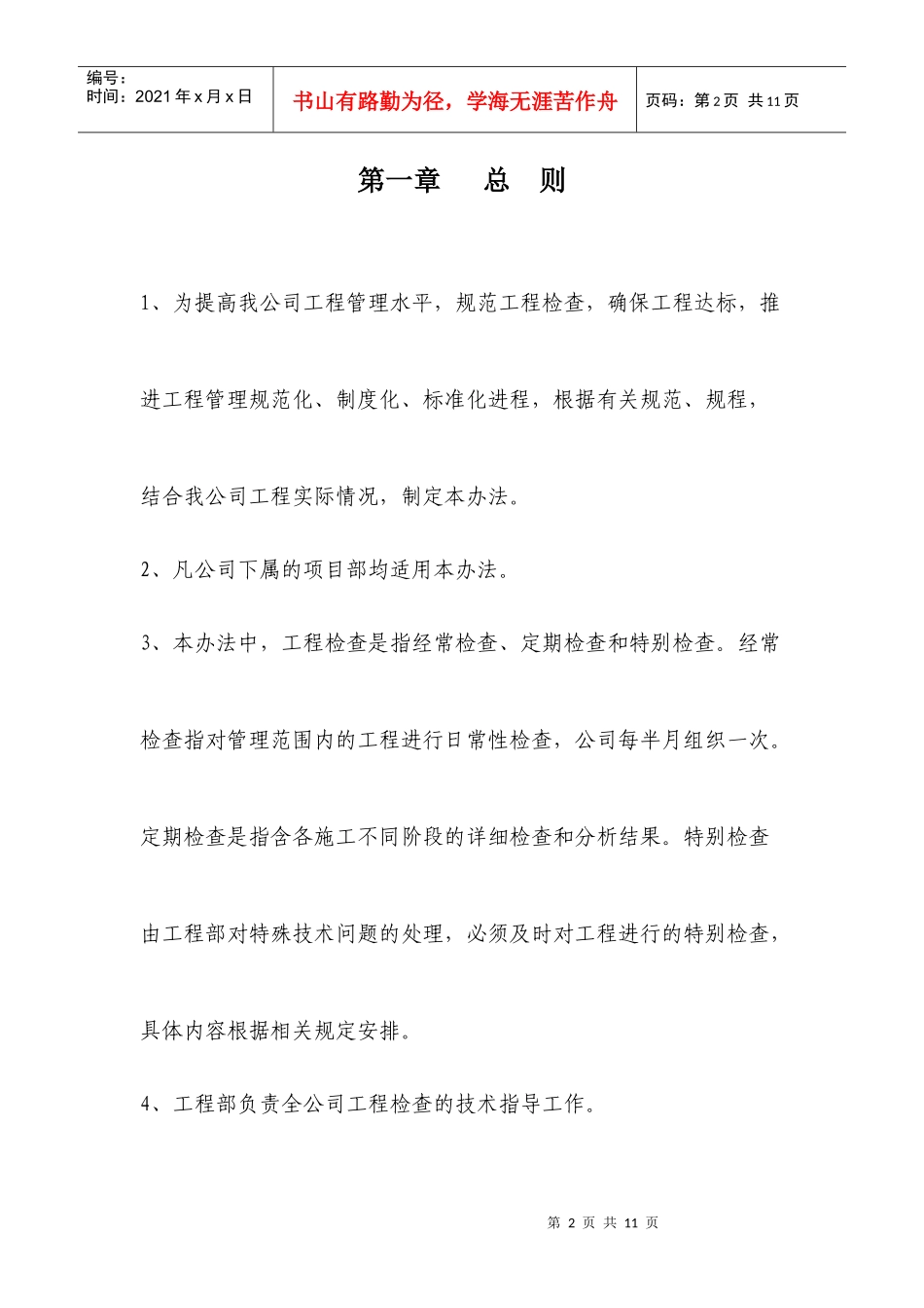 工程检查制度概述_第2页