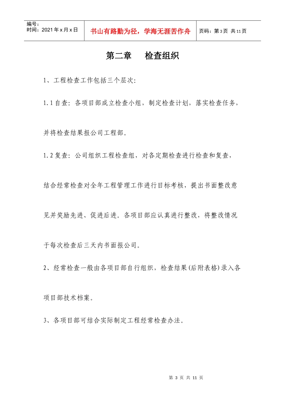 工程检查制度概述_第3页