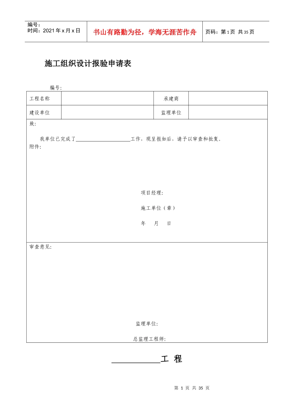 工程管理常用表格_第1页