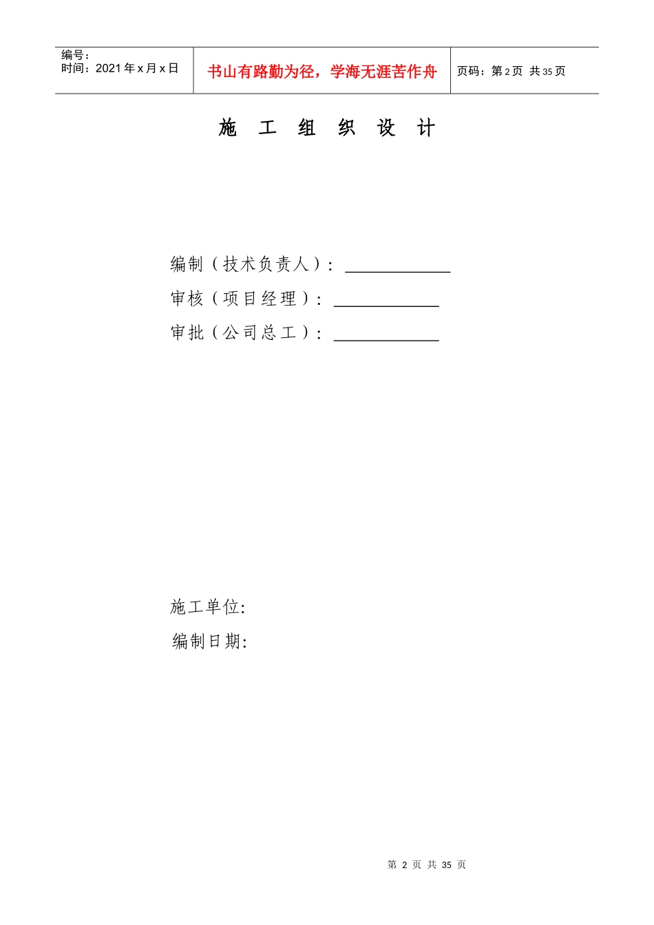 工程管理常用表格_第2页