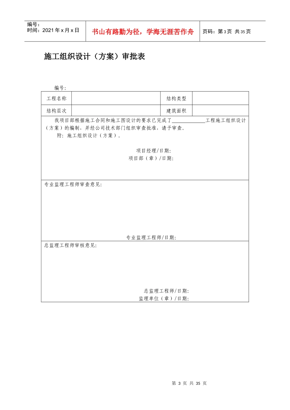 工程管理常用表格_第3页
